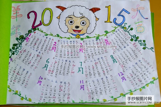 小学生手绘2015羊年日历