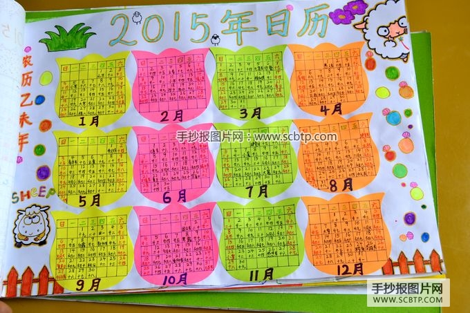 小学生手绘2015羊年日历