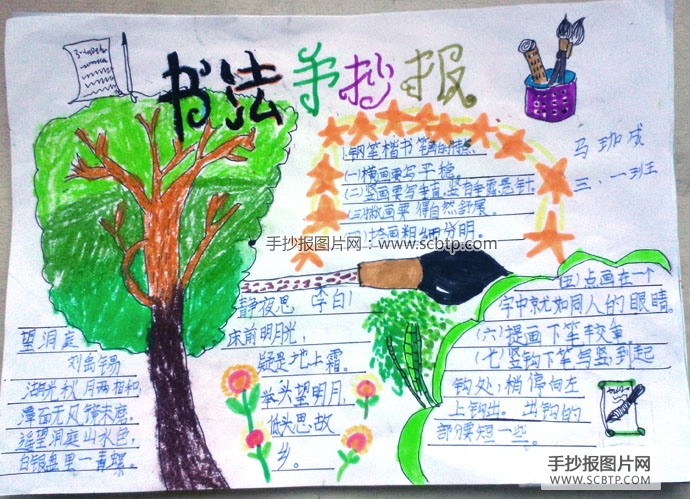 书写美丽汉字，传承中华文化