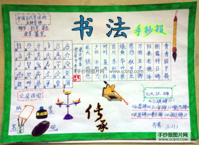 书写美丽汉字，传承中华文化