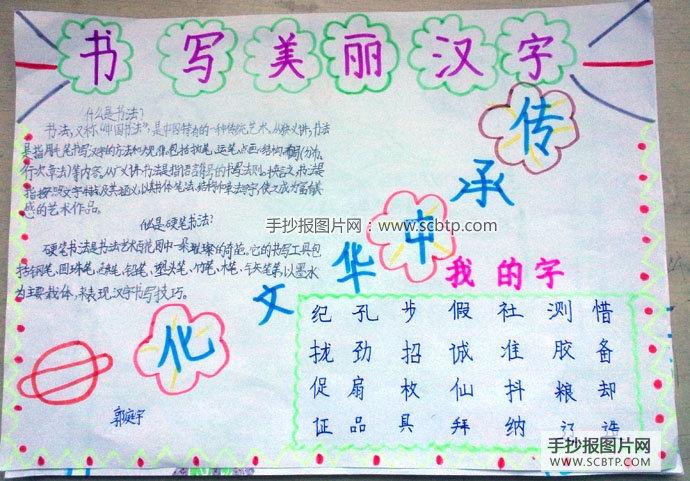 书写美丽汉字，传承中华文化
