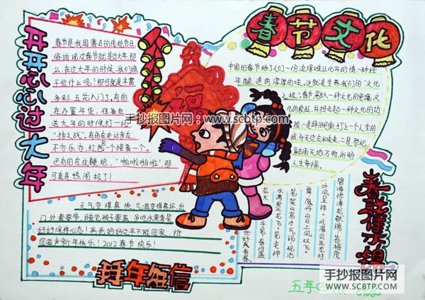 精美的春节手抄报版面设计图大全