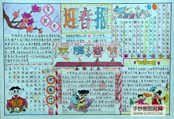 2015年春节手抄报大赛获奖作品