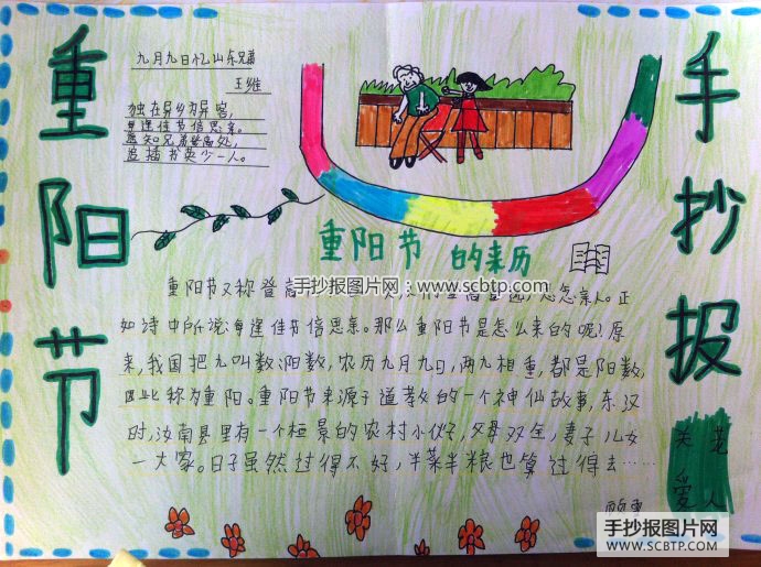 二年级小学生重阳节手抄报大全