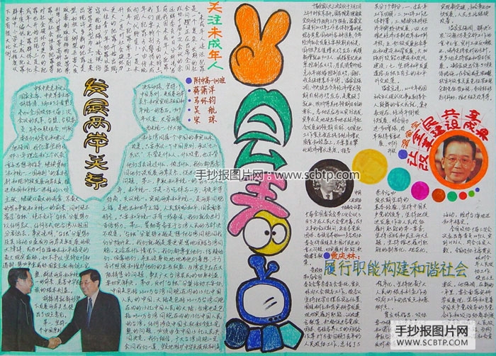 “2005情系两会”的手抄报图片