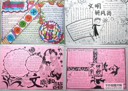 “讲文明，树新风，创和谐”手抄报设计