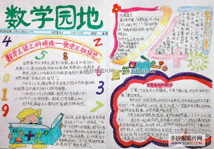 小学生数学手抄报大赛优秀作品