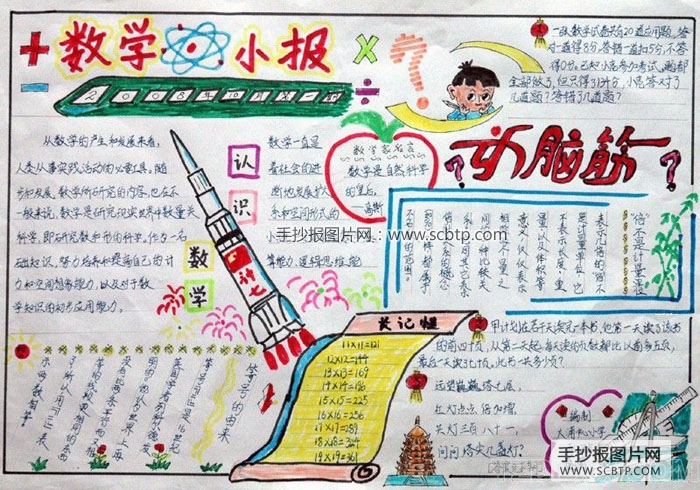 小学生数学手抄报大赛优秀作品