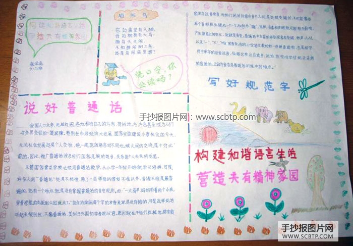 小学生推广普通话的手抄报