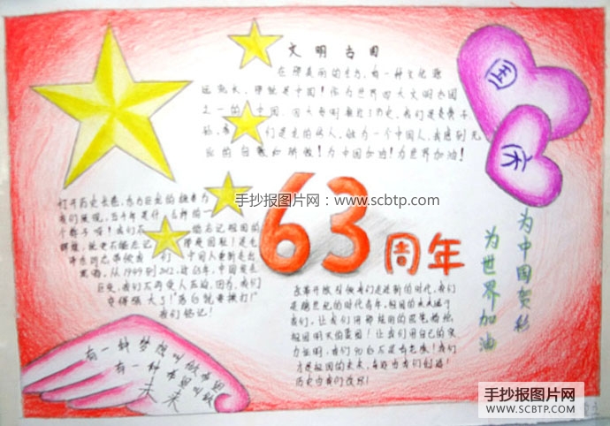 庆祝中华人民共和国成立63周年