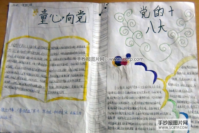 "迎接党的十八大"主题教育手抄报
