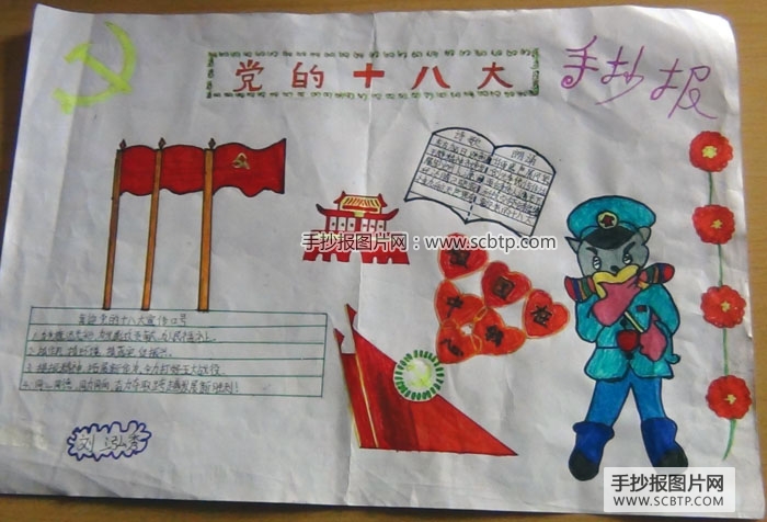 "迎接党的十八大"主题教育手抄报