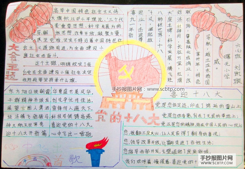 十八大与我们的未来手抄报