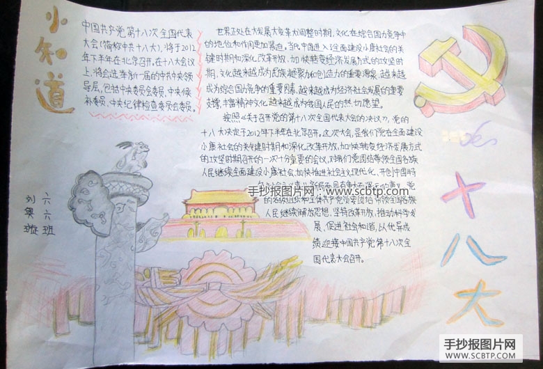 十八大与我们的未来手抄报