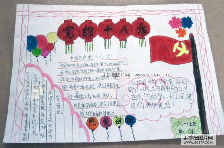 “放歌十八大”小学生手抄报