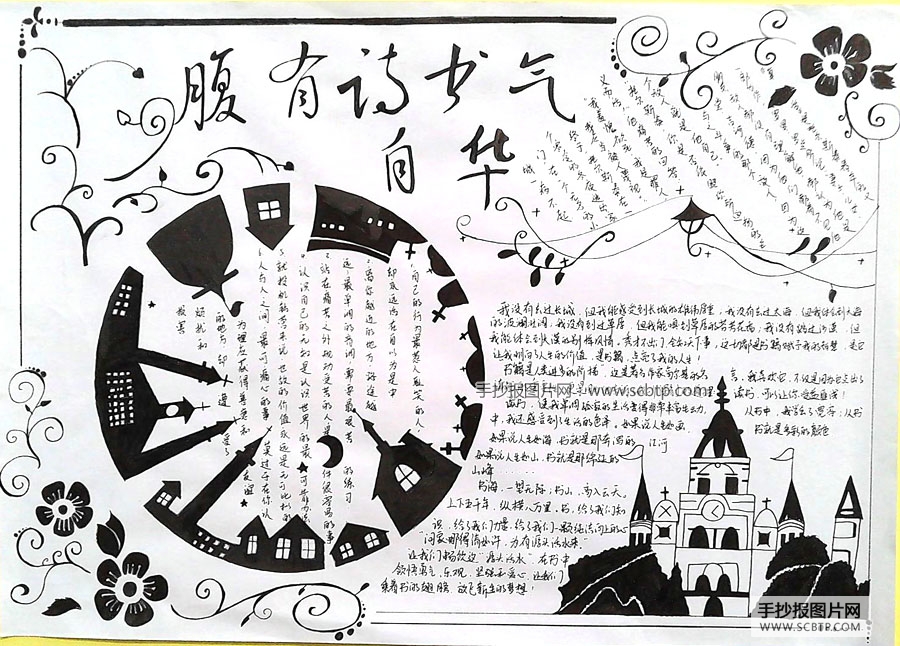 以“书籍点亮人生”为主题的手抄报