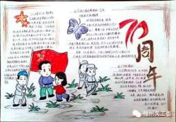 2015纪念抗日战争胜利70周年手抄报