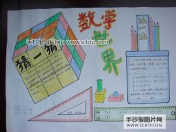 数学世界