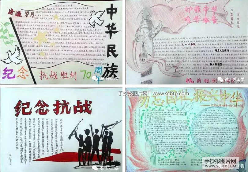 反法西斯战争70周年小报设计图