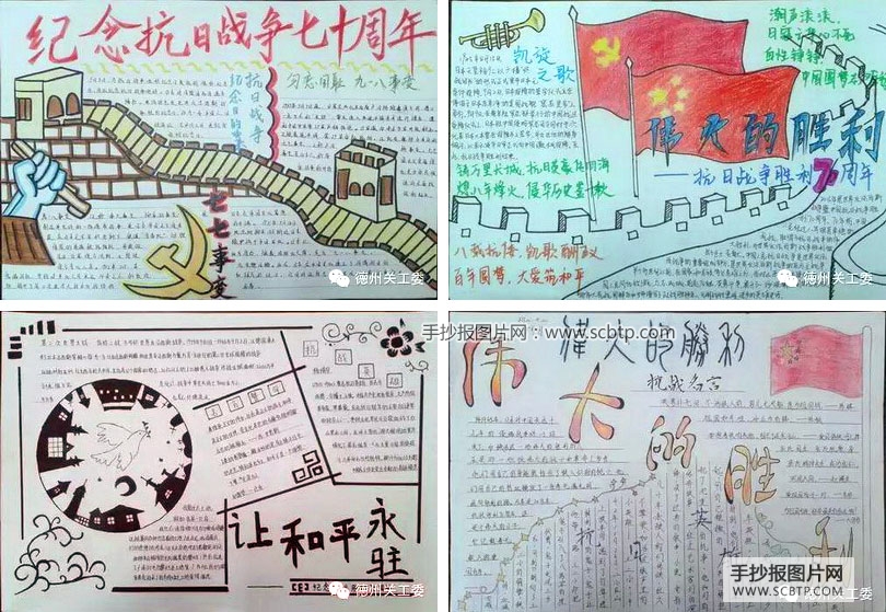 反法西斯战争70周年小报设计图