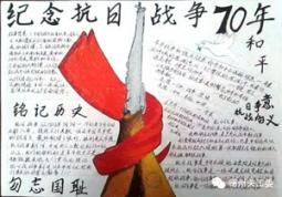 反法西斯战争70周年小报设计图