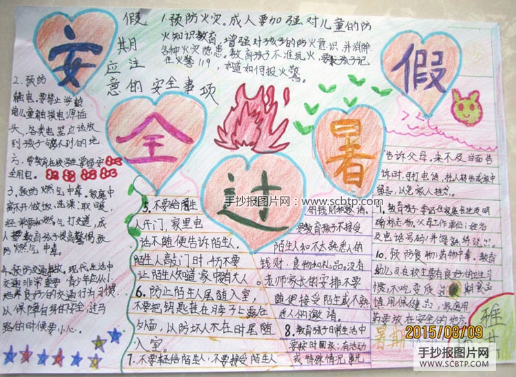 乐不思暑，安全过暑假