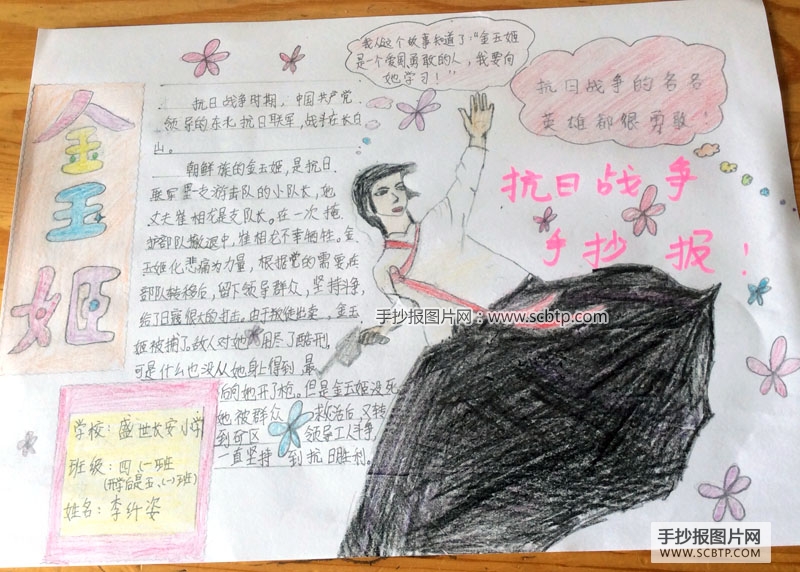 世界反法西斯战争胜利70周年手抄报