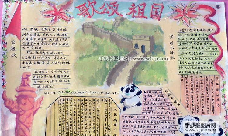 歌颂祖国，喜迎十八大