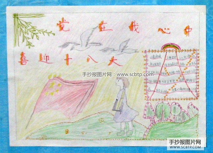 欢庆十八大，童心永向党