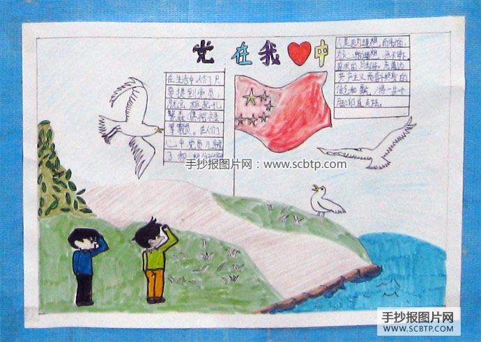 欢庆十八大，童心永向党