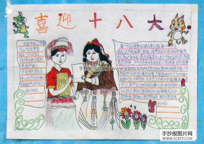 欢庆十八大，童心永向党