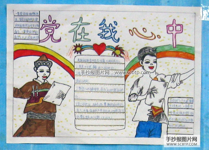 欢庆十八大，童心永向党