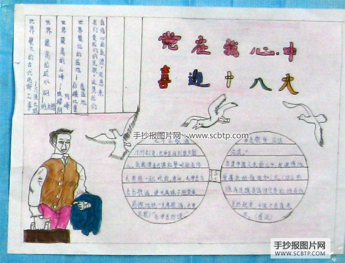 欢庆十八大，童心永向党