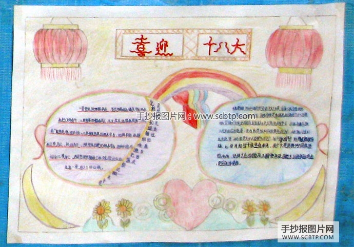 欢庆十八大，童心永向党