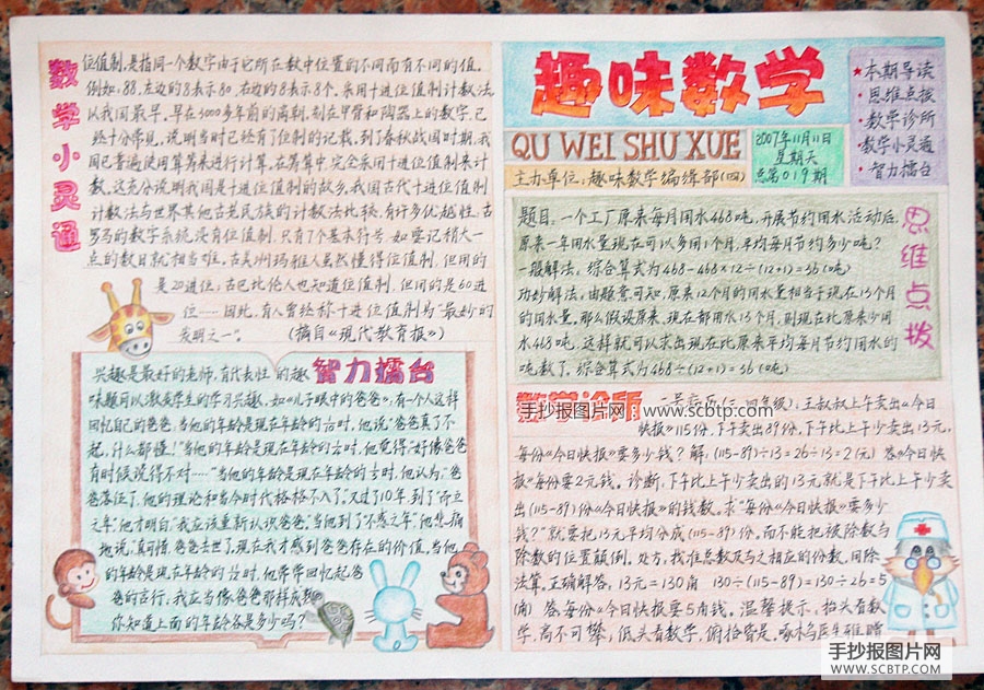 趣闻数学，奥数园地