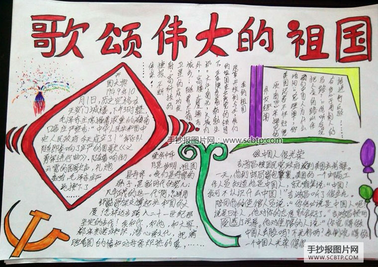 中国梦，爱国情