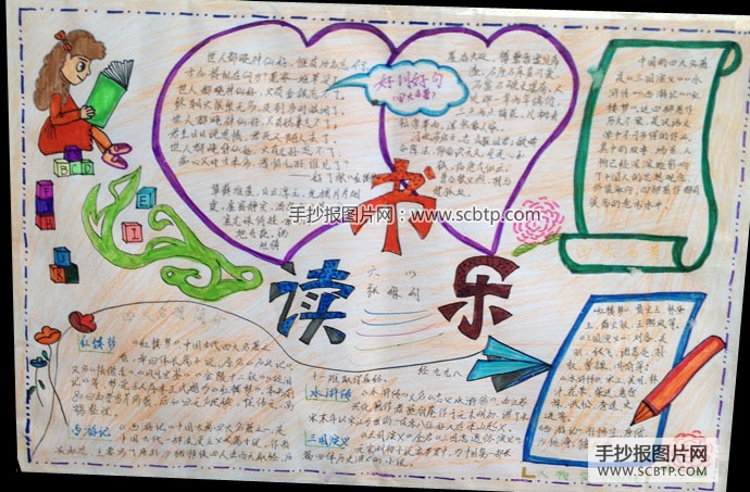 读书月手抄报版面设计图