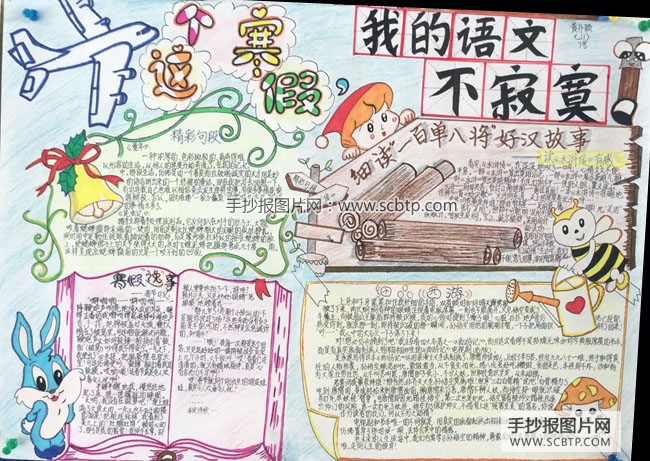这个寒假，我的语文不“寂寞”