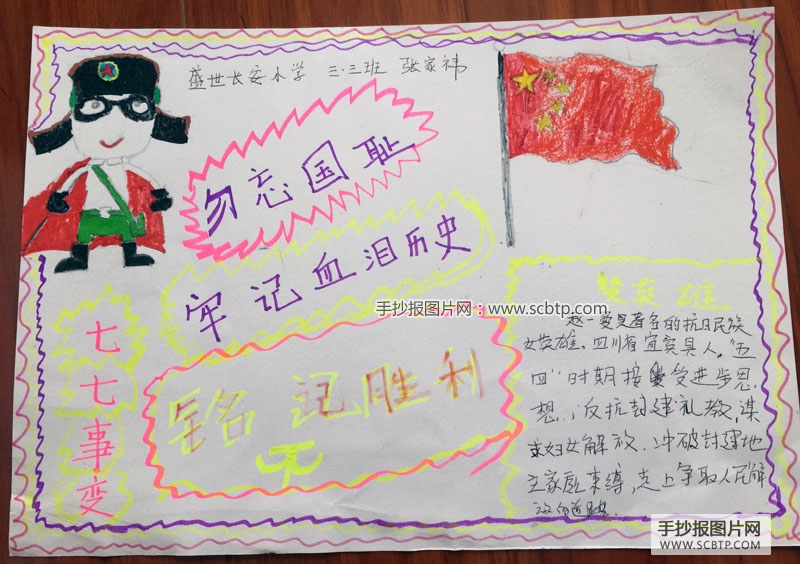 三张关于“地道战”的小学生手抄报