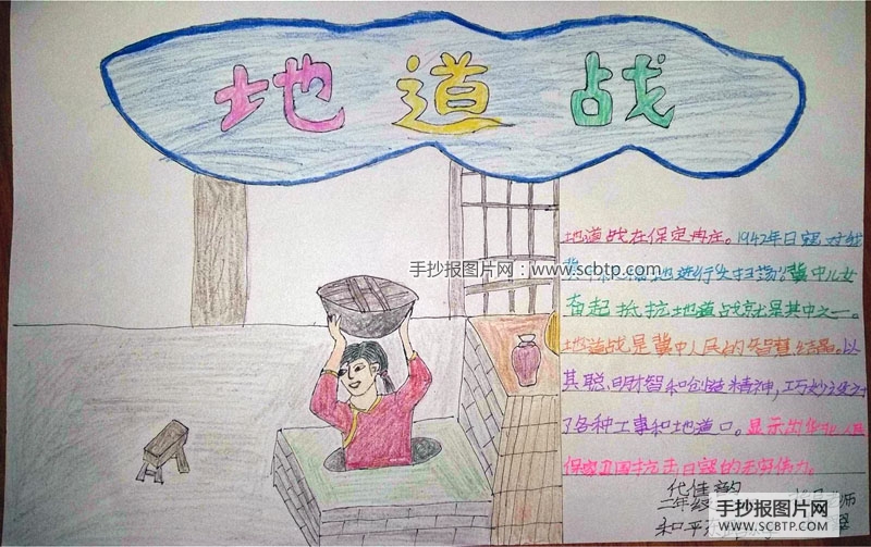 小学生地道战绘画作品图片