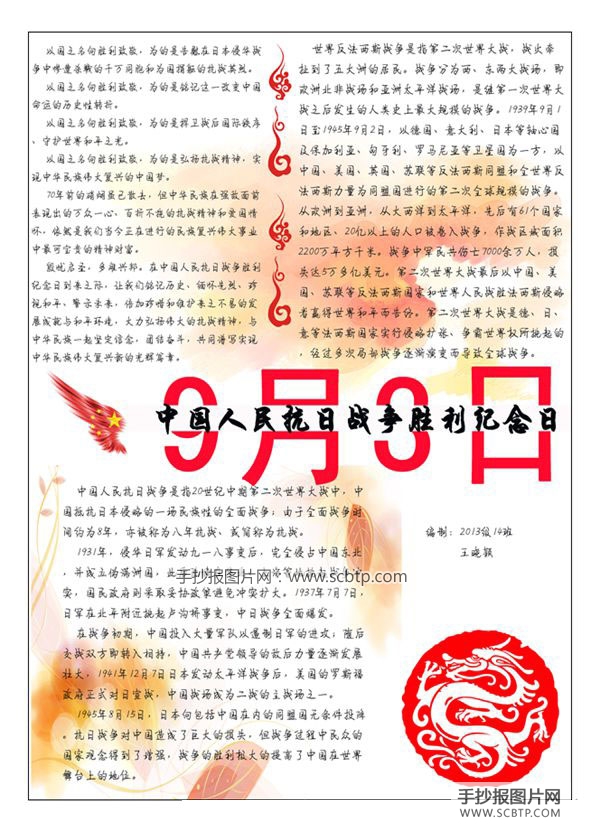 “爱祖国，爱表达”主题的抗战手抄报图片大全