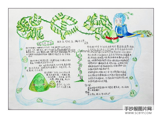 2015年端午节手抄报获奖作品