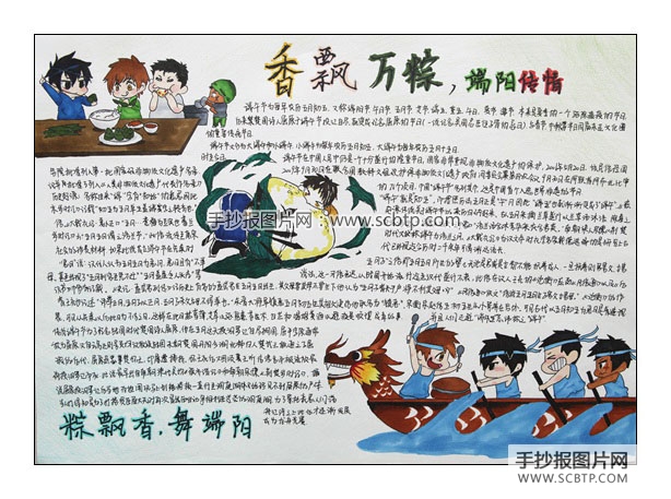 2015年端午节手抄报获奖作品