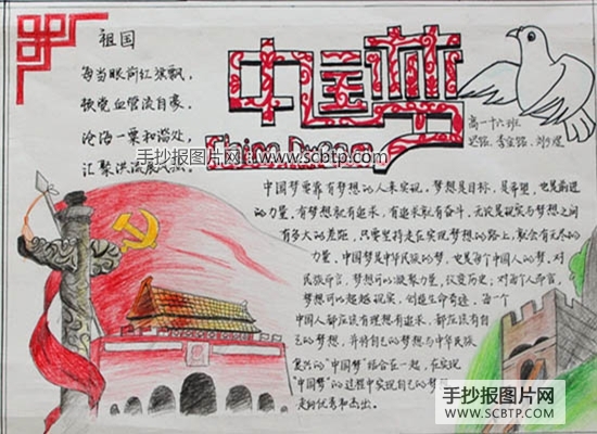 以“我的中国梦”为主题的手抄报图片