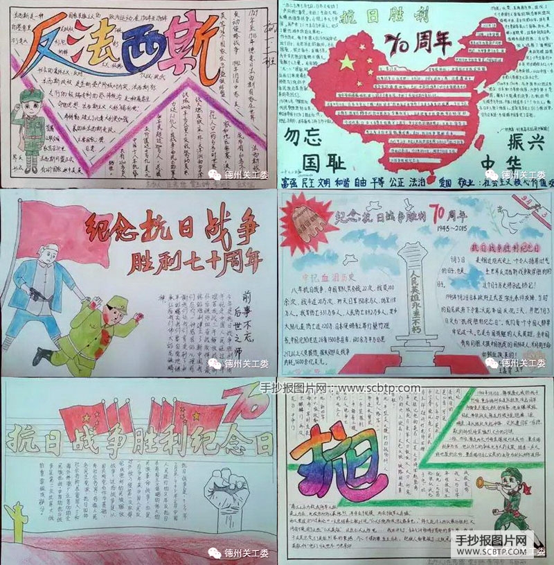庆抗战爱祖国中国梦