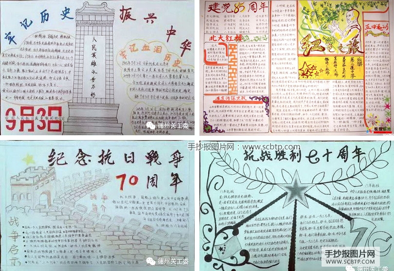 世界反法西斯战争手抄报