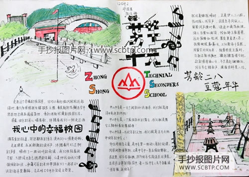 “幸福校园”心理健康手抄报