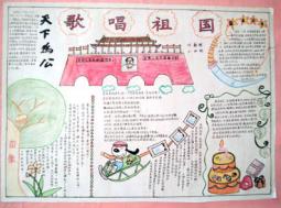 “爱我中华”为主题的中国历史手抄报