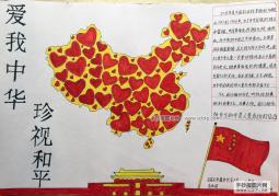 “爱我中华，珍爱和平”反法西斯战争
