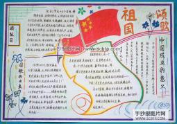小学生2011年“迎国庆”手抄报